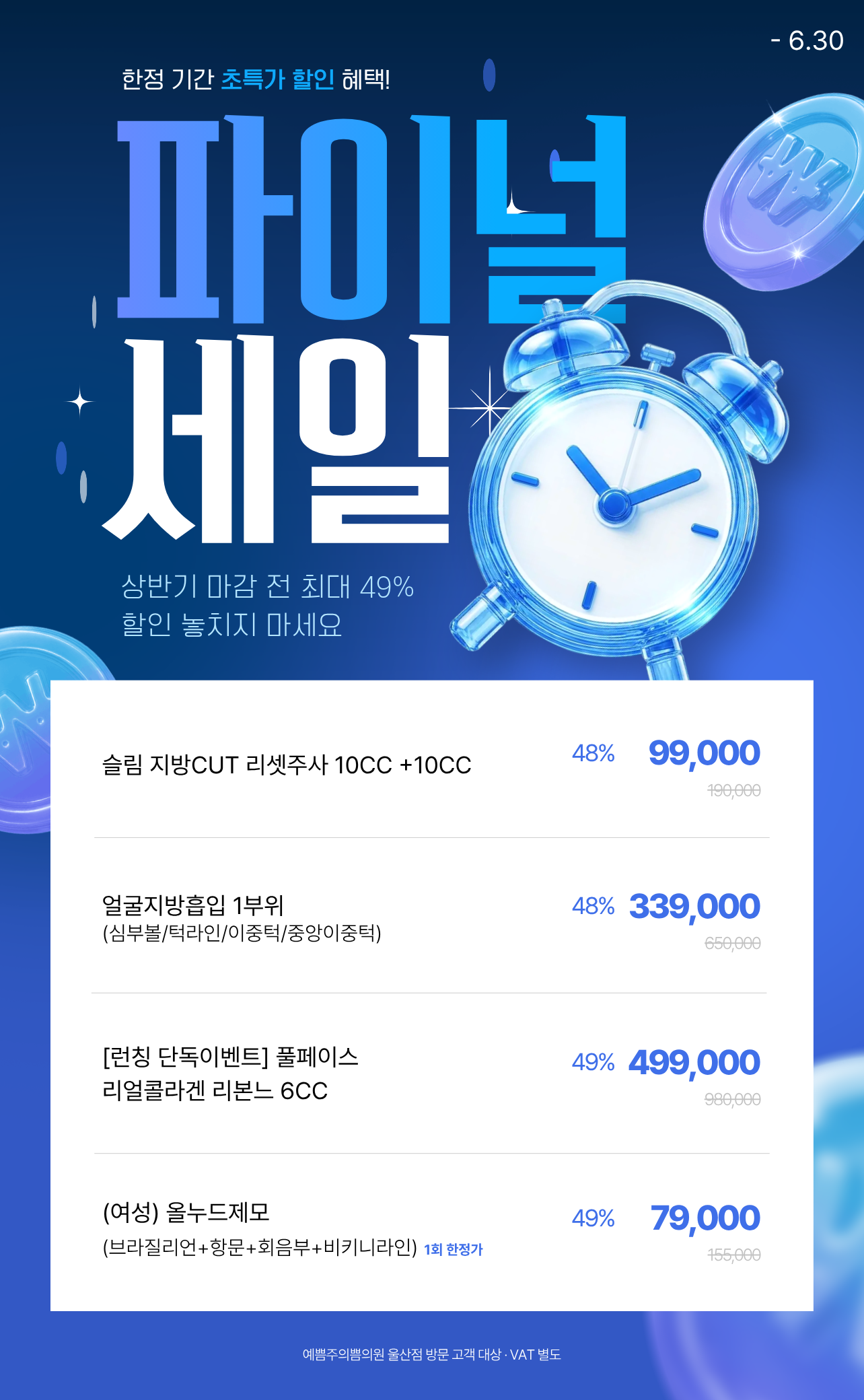상반기 FINAL SALE